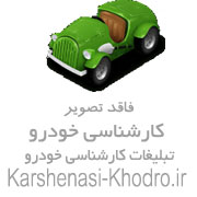 کارشناسی رنگ و بدنه و فنی خودرو