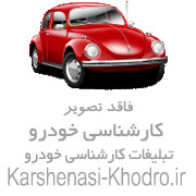 کارشناسی و تشخیص رنگ و فنی خودرو در محل شما